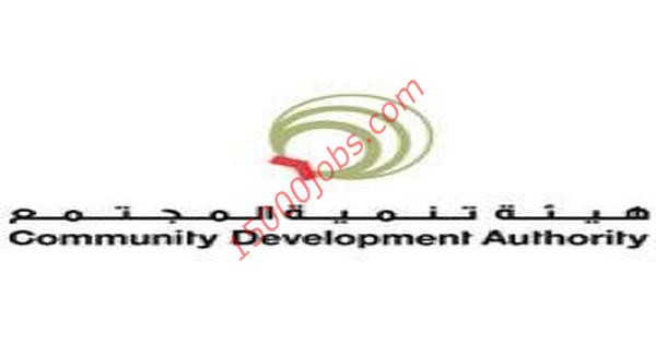 وظائف ادارية للعمل في هيئة تنمية المجتمع في دبي