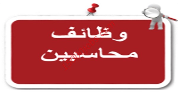 مطلوب محاسبين لشركة تجارة أثاث كبرى في البحرين