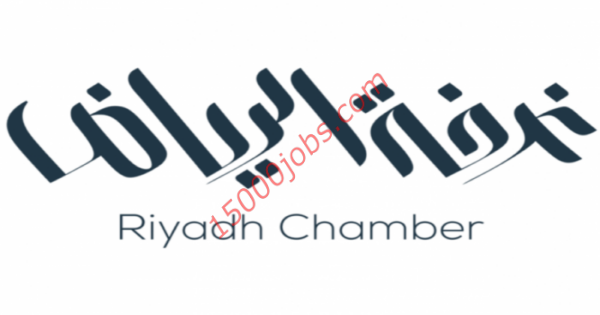 غرفة الرياض تعلن عن طرح 138 وظيفة للجنسين بكبري الشركات السعودية
