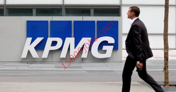 وظائف مجموعة شركات KPMG بالإمارات للعديد من التخصصات