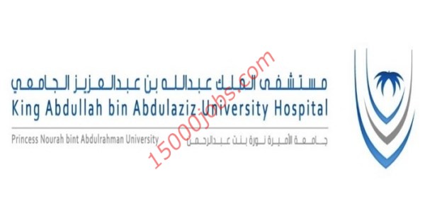 وظائف صحية فى مستشفي الملك عبد الله الجامعي بالرياض