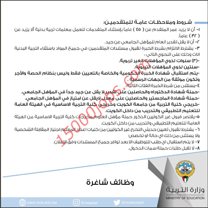 وظائف وزارة التربية الكويتية لمختلف التخصصات لعام 2020 2021 محدث باستمرار 15000 وظيفة