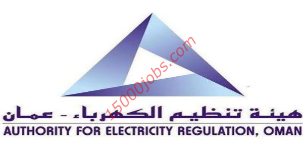 وظائف مالية وحسابية شاغرة بهيئة تنظيم الكهرباء عمان