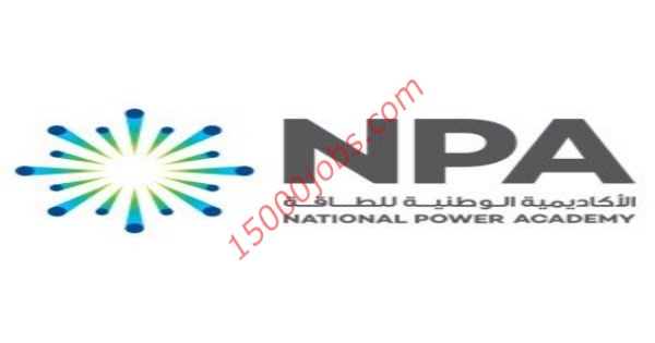 مطلوب إداري شبكة بالأكاديمية الوطنية للطاقة من حملة البكالوريوس