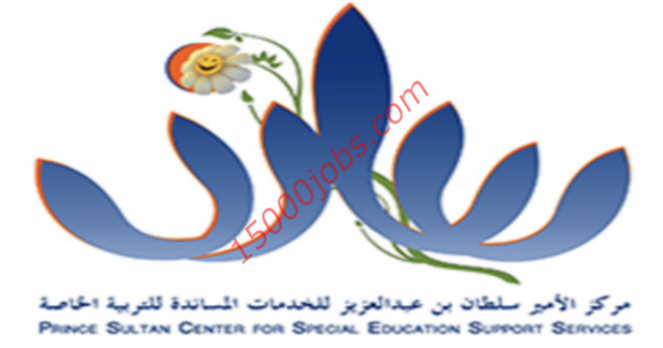 وظائف صحية وإدارية للجنسين بمركز الأمير سلطان بن عبد العزيز