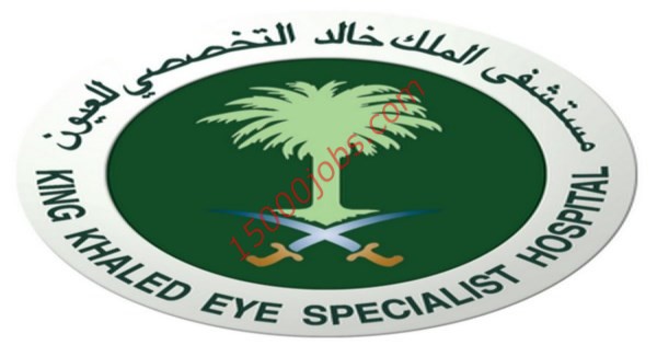 وظائف صحية وإدارية فى مستشفي الملك خالد التخصصي للعيون