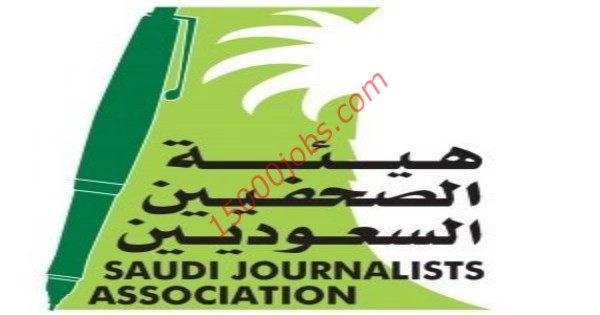 وظائف هيئة الصحفيين السعوديين للرجال بمدينة الرياض