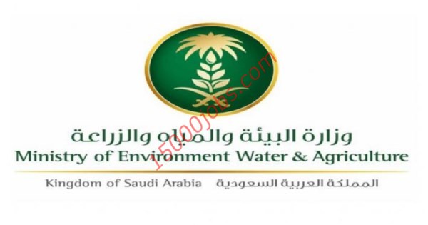 وظائف إدارية فى وزارة البيئة والمياه والزراعة بجازان