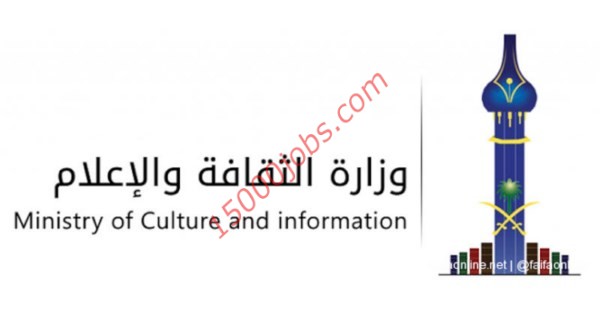 وظائف وزارة الثقافة السعودية للرجال والنساء في عدة مجالات