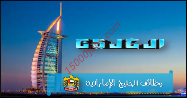 عاجل تفاصيل وظائف صحيفة الخليج الاماراتية بتاريخ اليوم 27 مارس