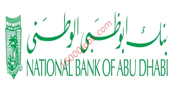 وظائف ادارية ومالية للعمل في بنك ابو ظبي الوطني
