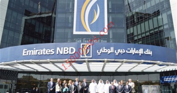 وظائف شاغرة في بنك الإمارات دبي الوطني لعدة تخصصات