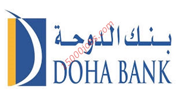 فرص عمل شاغرة أعلن عنها بنك الدوحة في قطر