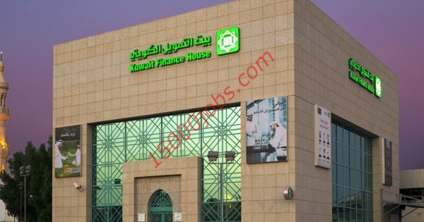 مطلوب موظفي ائتمان وخدمات مصرفية للعمل في بيت التمويل الكويتي