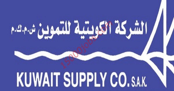 وظائف الشركة الكويتية للتموين للكويتيين من مختلف التخصصات