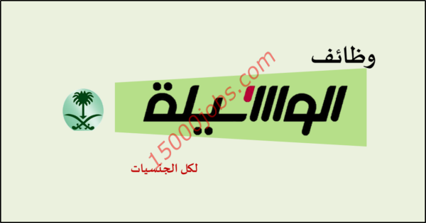 عاجل وظائف صحيفة الوسيلة الرياض بتاريخ 24 أبريل 2019