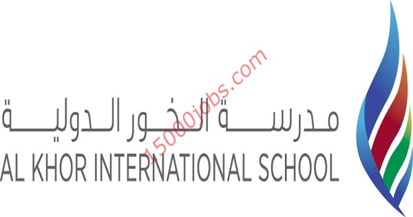 وظائف تعليمية وإدارية شاغرة في مدرسة الخور الدولية بقطر