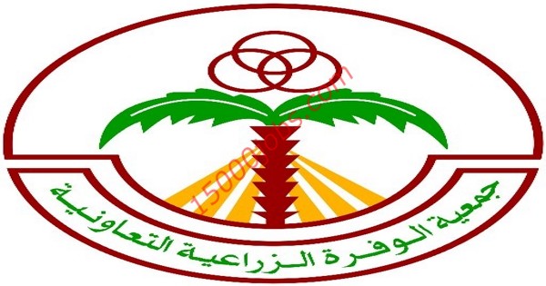 وظائف جمعية الوفرة الزراعية التعاونية في الكويت لمختلف التخصصات