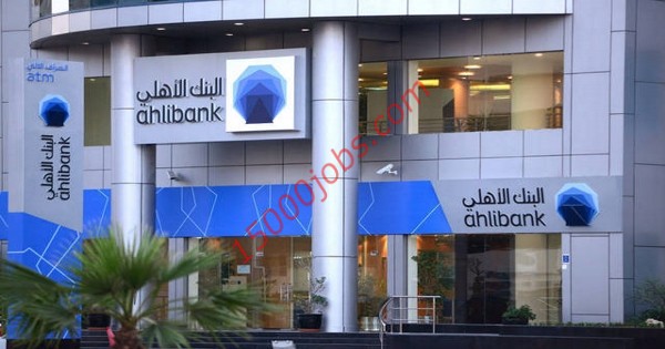 البنك الأهلي بقطر يطلب تعيين موظفي صرافة