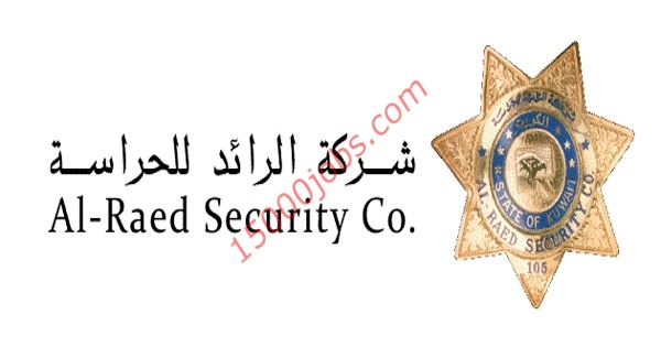 شركة الرائد للحراسة بالكويت تطلب ضباط أمن وسائقين