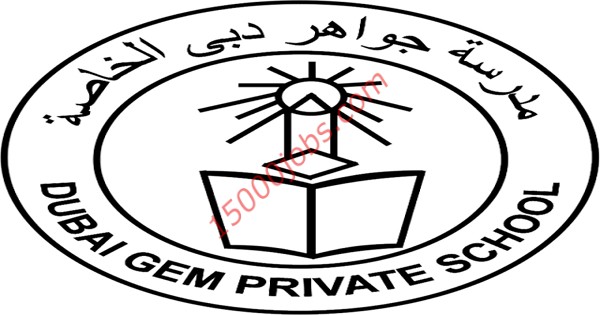 وظائف مدرسة GEM الخاصة بإمارة دبي لمختلف التخصصات