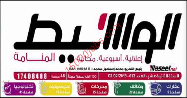 وظائف شاغرة بجريدة الوسيط المنامة اليوم 18 مايو 2019 15000 وظيفة