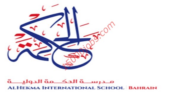وظائف شاغرة في مدرسة الحكمة الدولية بالبحرين