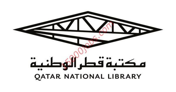 وظائف شاغرة في مكتبة قطر الوطنية لمختلف التخصصات