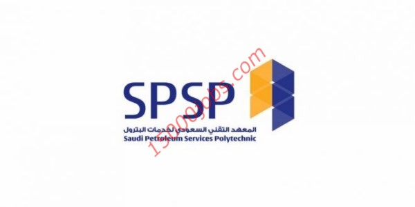 وظائف شاغرة في المعهد التقني السعودي لخدمات البترول