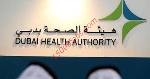 مطلوب اطباء للعمل في هيئة الصحة العامة دبي