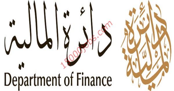 مطلوب موظف اداري للعمل في دائرة المالية دبي