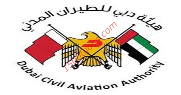 فرص وظيفية شاغرة بهيئة دبي للطيران المدني