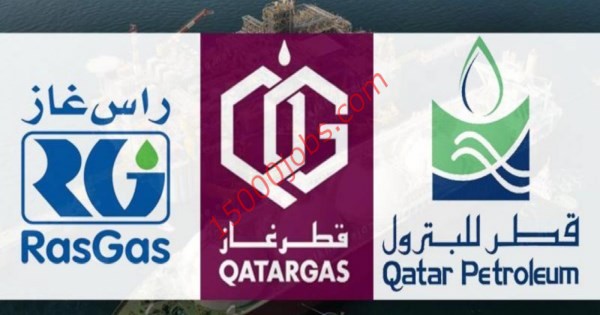 وظائف شاغرة اعلنت عنها شركة النفط والغاز في قطر