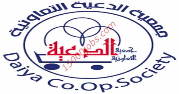 وظائف جمعية الدعية التعاونية في الكويت لمختلف التخصصات