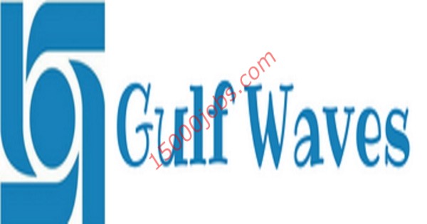 وظائف لمختلف التخصصات في شركة أمواج الخليج بالكويت
