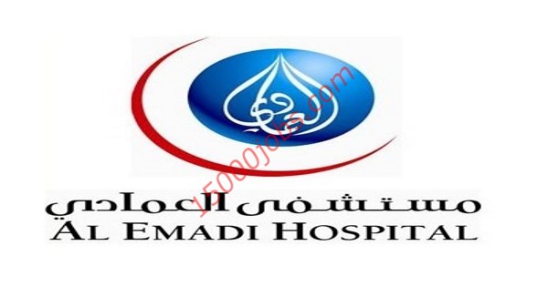 مستشفى العمادي بقطر تعلن عن وظائف لعدة تخصصات