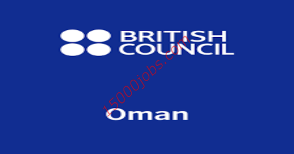 فرص وظيفيه بالمعهد الثقافي البريطاني بسلطنة عمان
