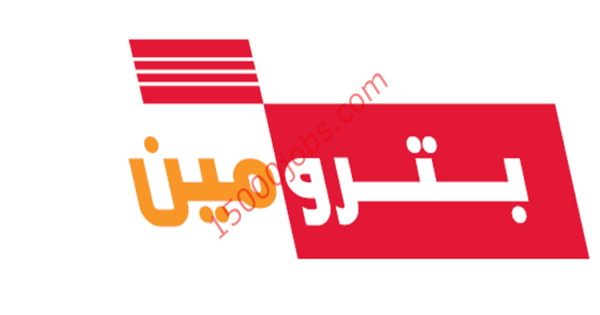 وظائف إدارية للرجال بشركة بترومين بمحافظة جدة