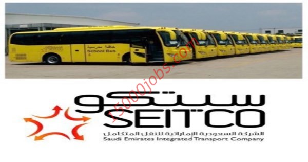 مطلوب سائقين حافلة بالشركة السعودية الاماراتية للنقل المتكامل