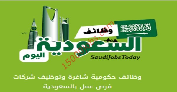 أسبوع حافل بالوظائف في 11 جهة حكومية للجنسين بالسعودية