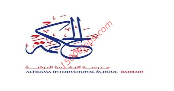 وظائف إدارية وتعليمية بمدرسة الحكمة الدولية بالبحرين