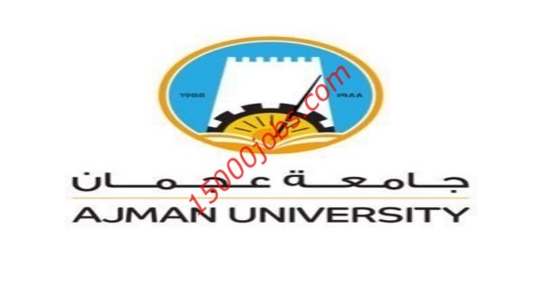 وظائف اكاديمية شاغرة للعمل في جامعة عجمان