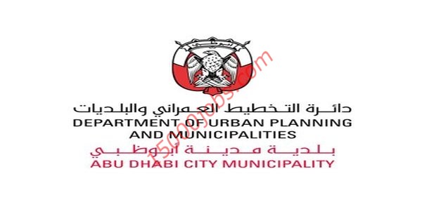 وظائف شاغرة اعلنت عنها بلدية مدينة ابوظبي