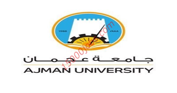 وظائف تعليمية وادارية للعمل في جامعة عجمان