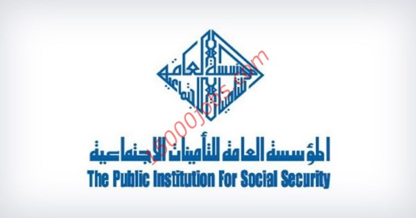 وظائف شاغرة في المؤسسة العامة للتامينات الاجتماعية بالكويت