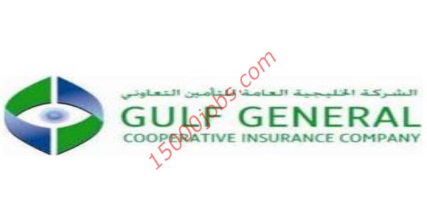 مطلوب مدققين داخليين بالشركة الخليجية العامة للتأمين التعاوني