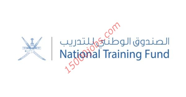 فرص تدريبية مقترنة بالتشغيل بالصندوق الوطني للتدريب للمعلمات