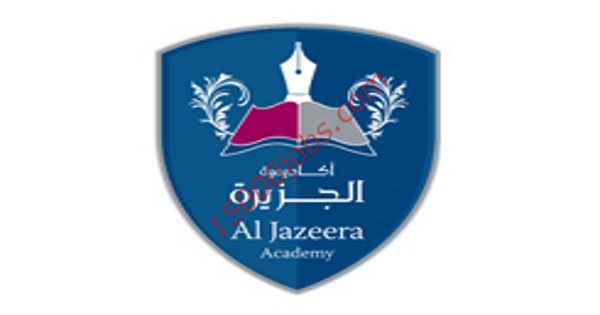 فرص عمل شاغرة أعلنت عنها أكاديمية الجزيرة التعليمية في قطر