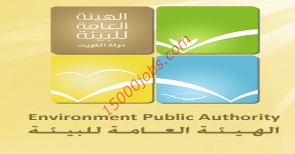 وظائف الهيئة العامة للبيئة للكويتيين من كافة المؤهلات والتخصصات