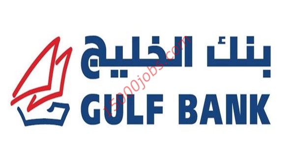 بنك الخليج بالكويت يطلب تعللن مسئولين مبيعات